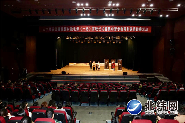 天全县举行首部廉政微电影《一念》首映仪式.jpg
