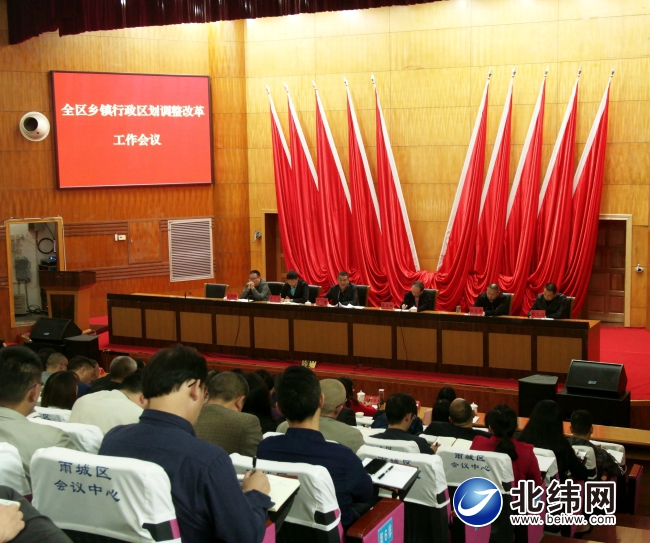 10月15日，雨城区召开全区乡镇行政区划调整改革工作会议.jpg