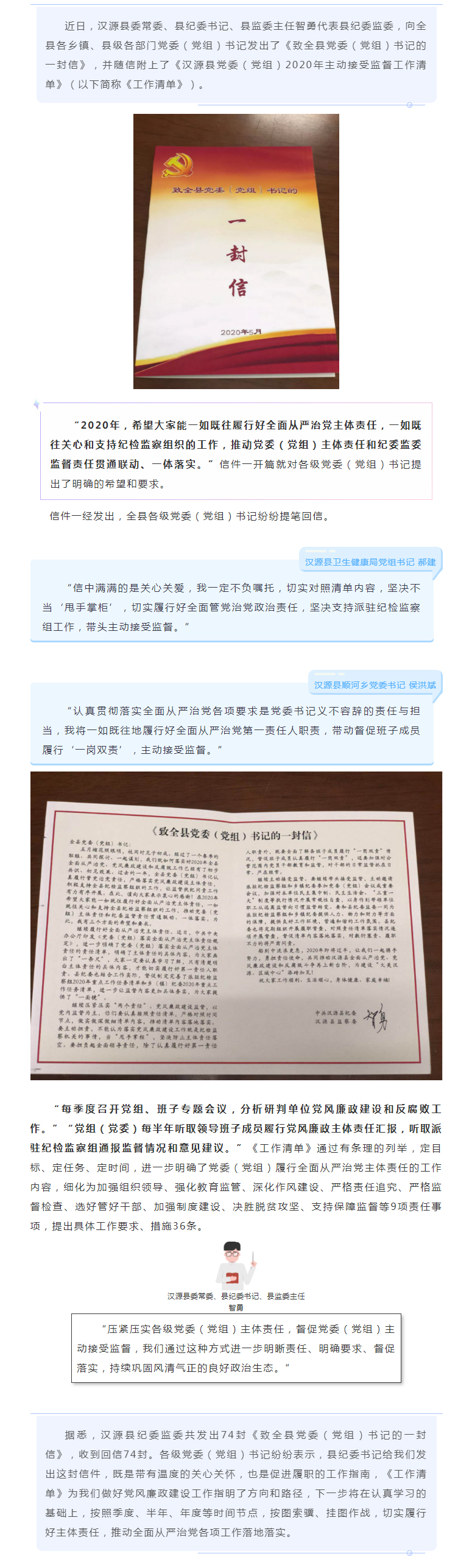 汉源县：致党委（党组）书记的一封信，请查收.jpg